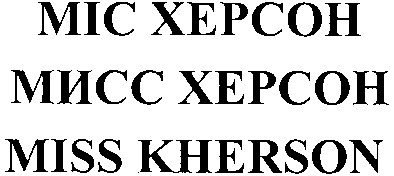 miss kherson