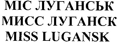 міс луганськ