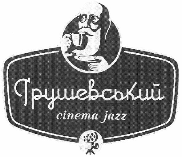 грушевський