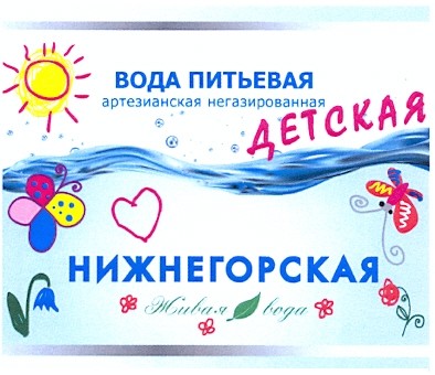 вода питьевая артезианская негазированная детская