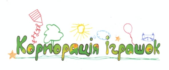 корпорація іграшок
