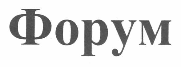 форум