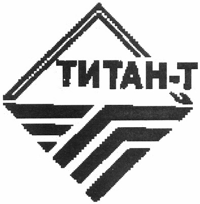 титан-т