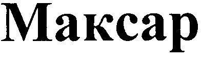 максар