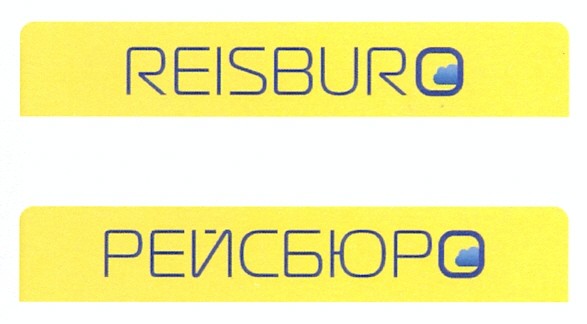 рейсбюро