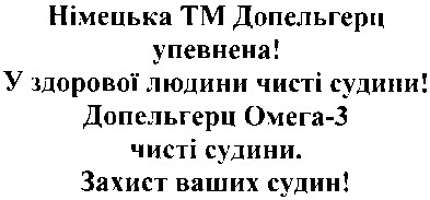 німецька тм допельгерц упевнена!