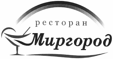 ресторан миргород
