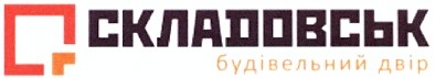 будівельний двір