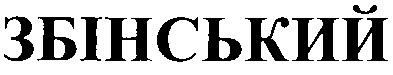 збінський