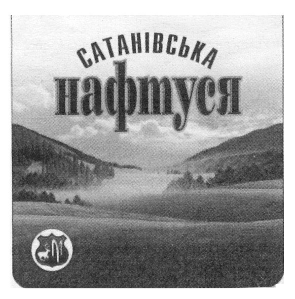 сатанівська нафтуся