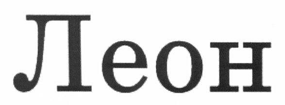 леон