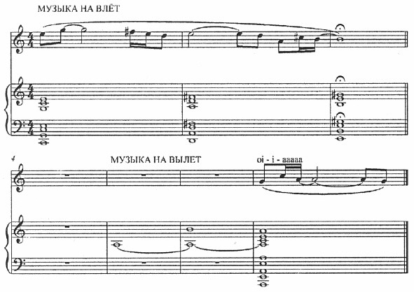 музыка на вылет
