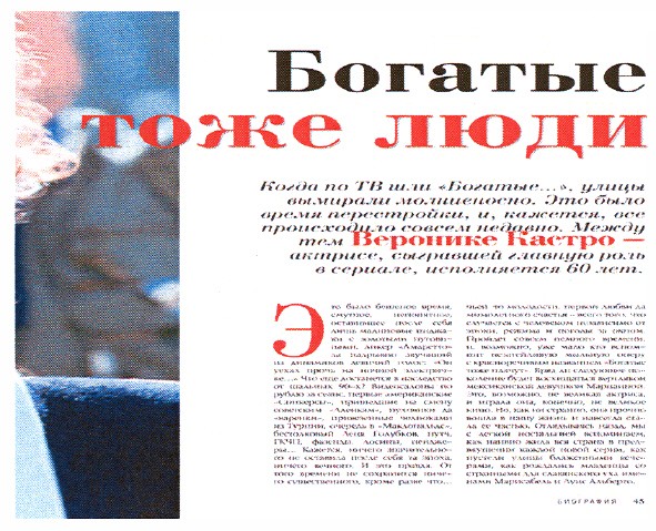 богатые тоже люди