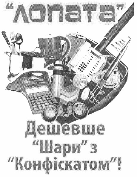 дешевше шари з конфіскатом!