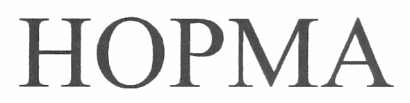 норма