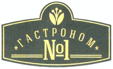 гастроном №1
