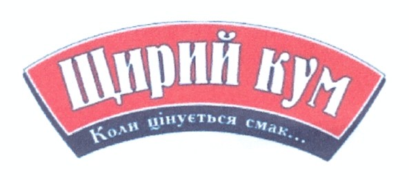 коли цінується смак...