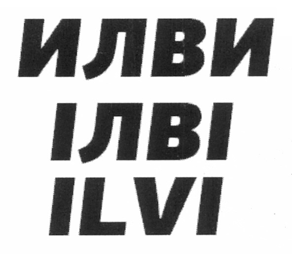 илви