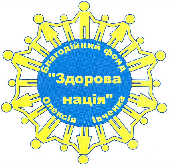 благодійний фонд олексія івченка здорова нація