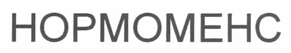 нормоменс