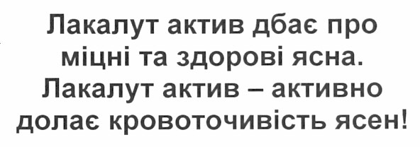 лакалут актив - активно долає кровоточивість ясен!