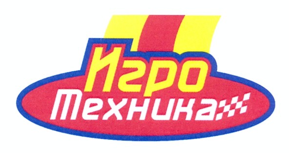 игро техника