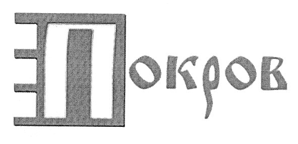 епокров