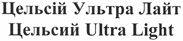 цельсій ультра лайт