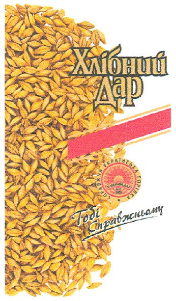 справжня українська горілка