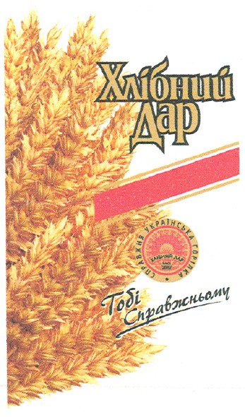 справжня українська горілка
