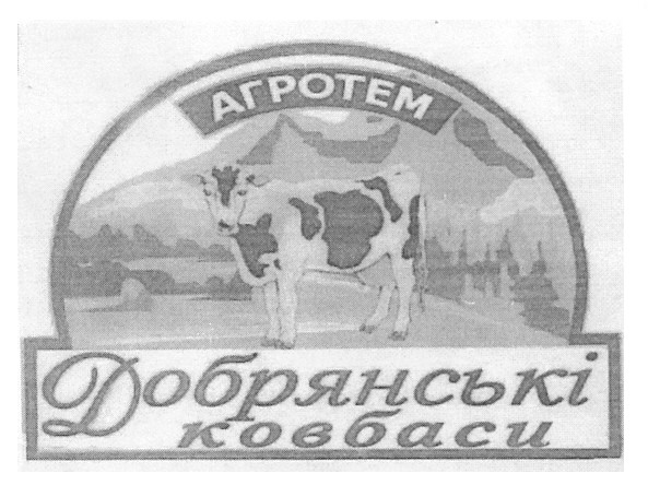 добрянські ковбаси