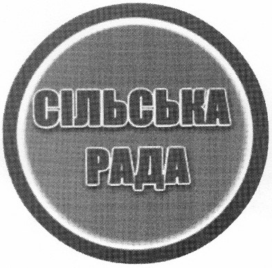 сільська рада