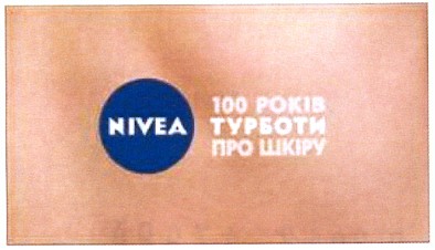 100 років турботи про шкіру