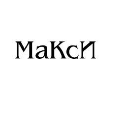 макси