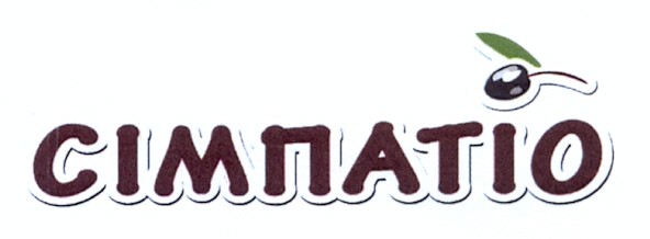 сімпатіо