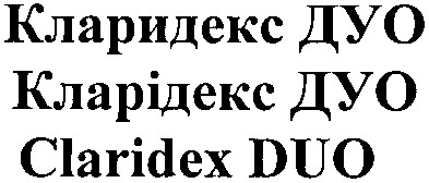 кларидекс дуо