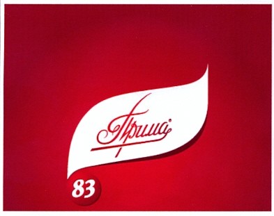 прима