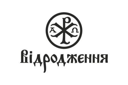 відродження