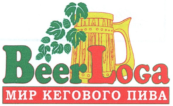 мир кегового пива
