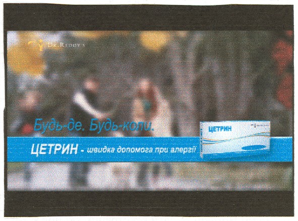 цетрин - швидка допомога при алергії