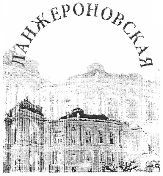 ланжероновская