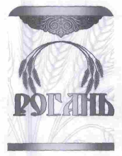 рогань