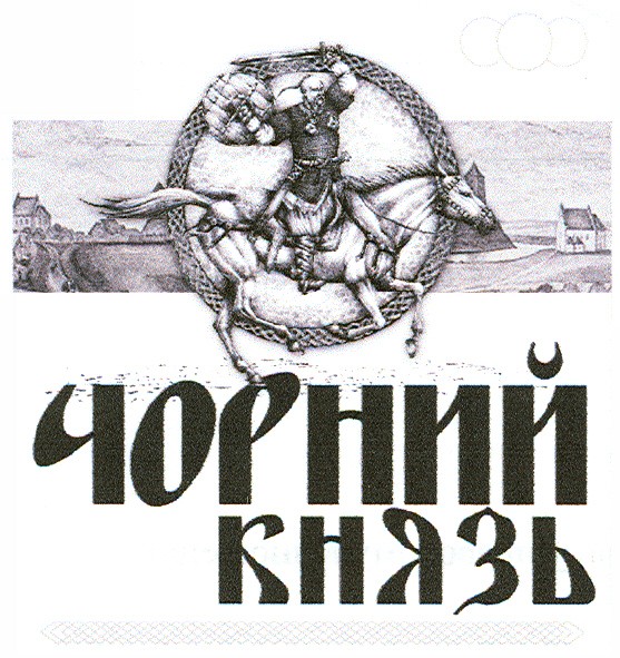 чорний князь