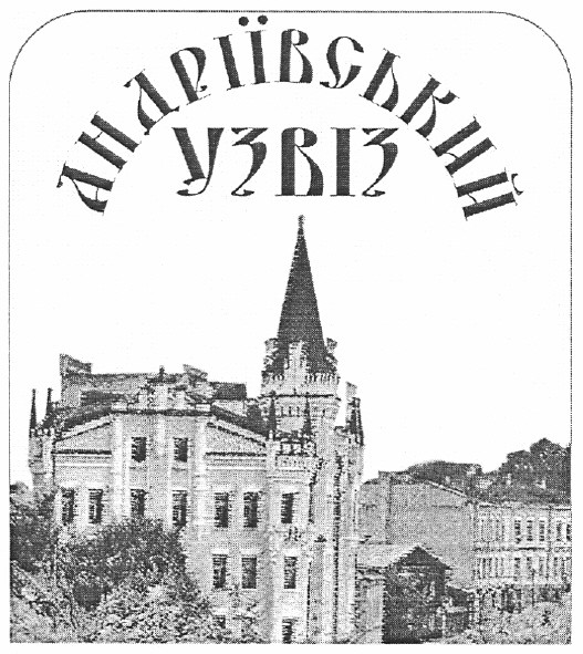 андріївський узвіз