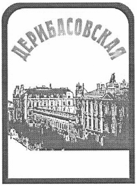 дерибасовская