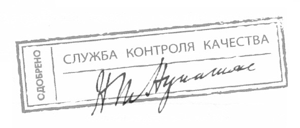 служба контроля качества