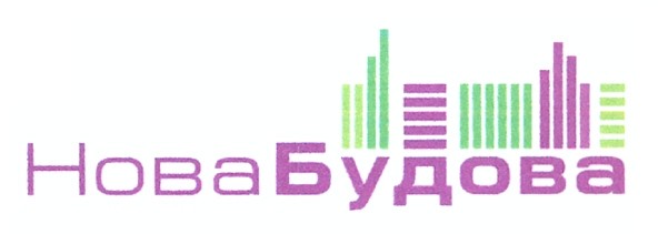нова будова