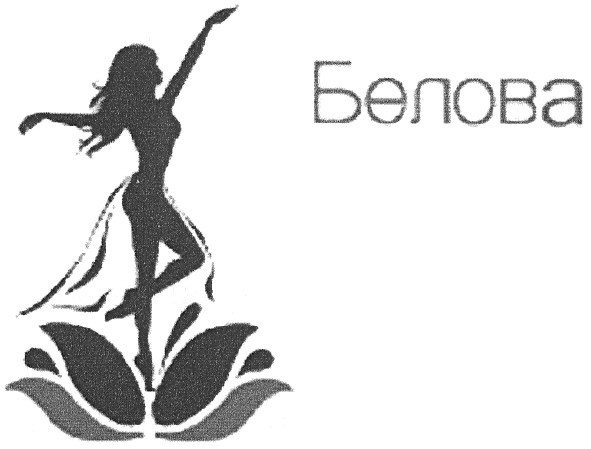 белова