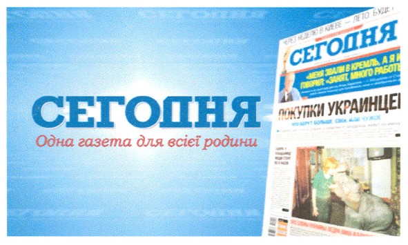 одна газета для всієї родини