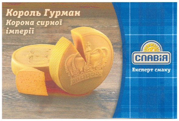 корона сирної імперії